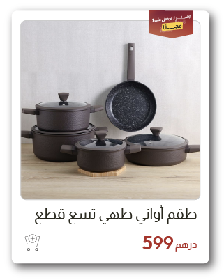 EHU-SD-9Pc Cookware Set