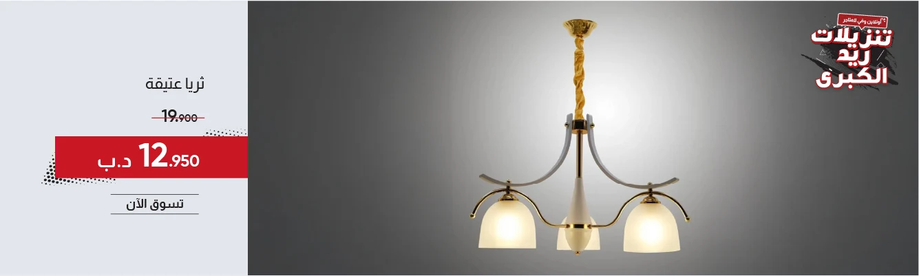 MRSB-CB-Antique H Chandelier