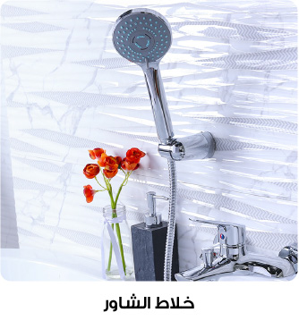 Ramadan - Sanitary Shower Mixer - UAE