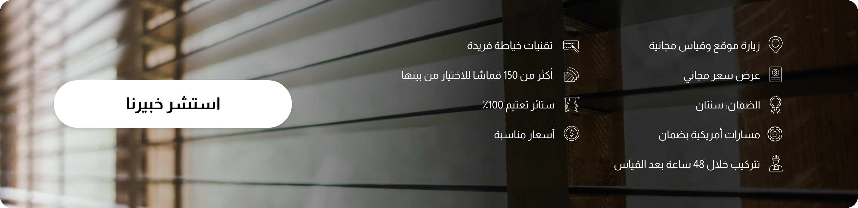 UAE2025 - Customize - Blinds USP