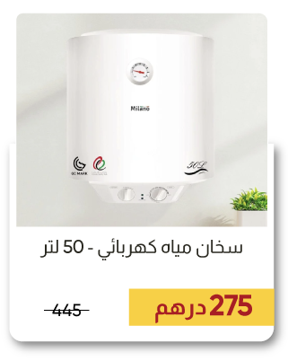 MRSSU-SD-Water Heater - 50 L