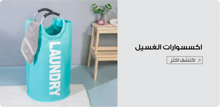 Ramadan - Sanitary Cleaning Accessories Block2 - UAE