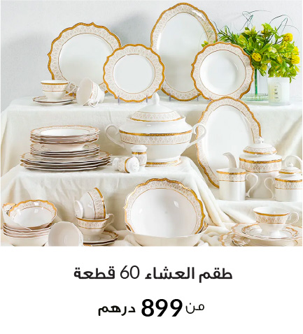 Ramadan - 60 Pc Dinner Set - UAE