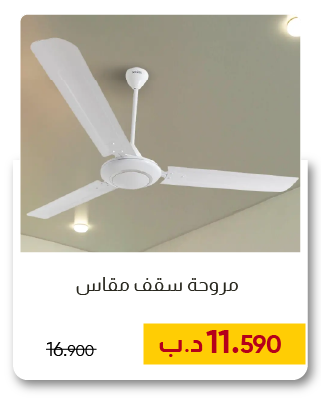 MRSB-SD- Ceiling Fan