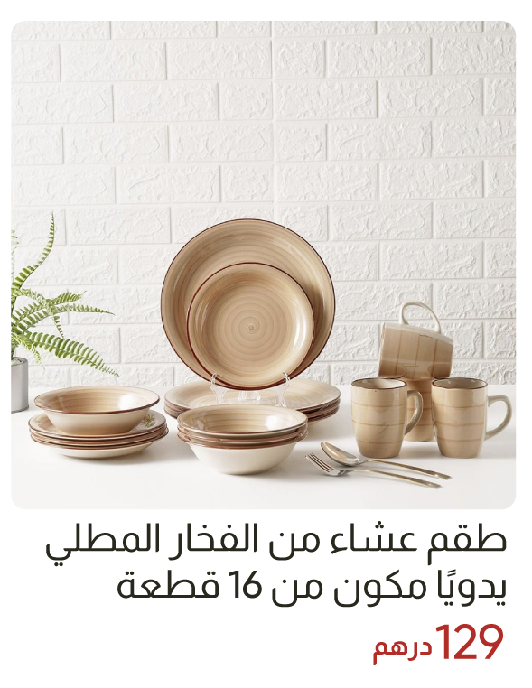 ROU-SD-16P Dinner Set