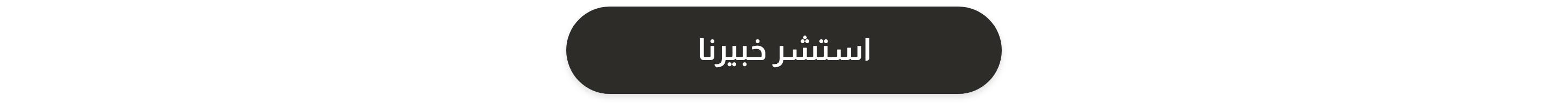 UAE2025 - Customize - TV - Consult Our Expert - Button