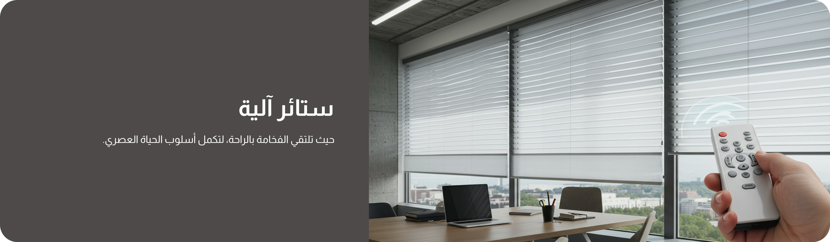 UAE2025 - Customize - Motorized Blinds