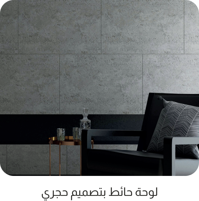 UAE2025 - Customize - Wallpanel Stone