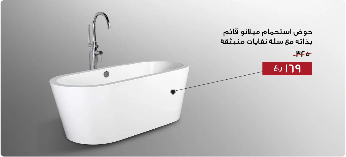 Red Sale - DB - Bath 2