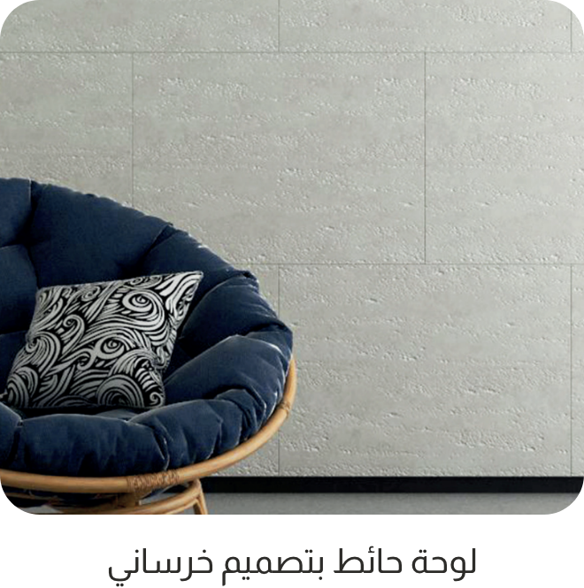 UAE2025 - Customize - Wallpanel Concrete