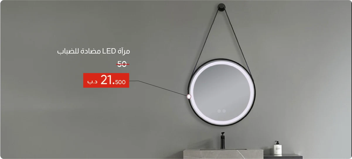 NDB-DB-Anti Fog LED Mirror