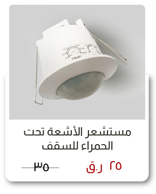 SOQ-SD-Ceiling IR Sensor