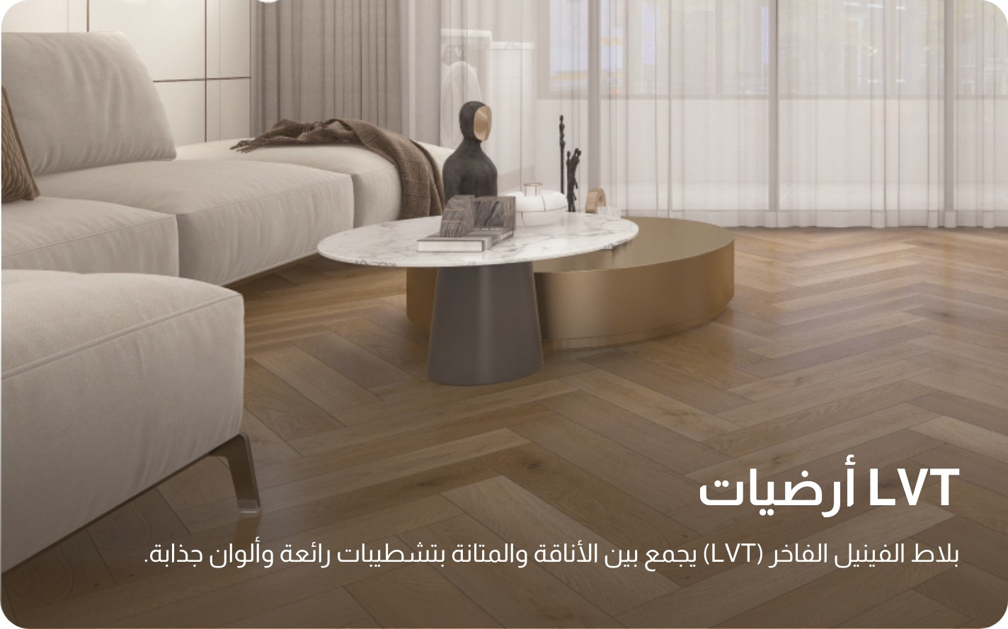 UAE2025 - Customize - LVT Flooring