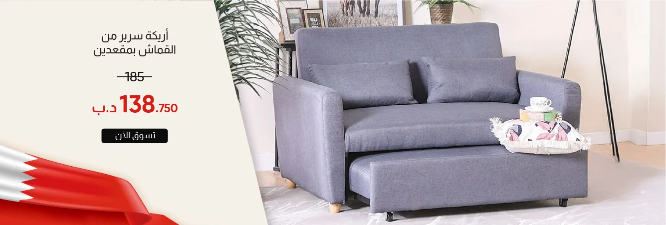 NDB-CB- 2S Fabric Sofa Bed