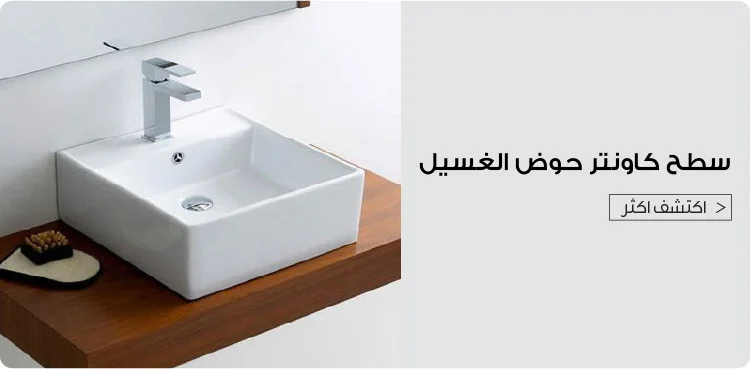 Ramadan - Sanitary Wash Basin Blocks - UAE