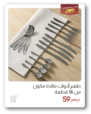 EHU-SD-16Pc Cutlery Set