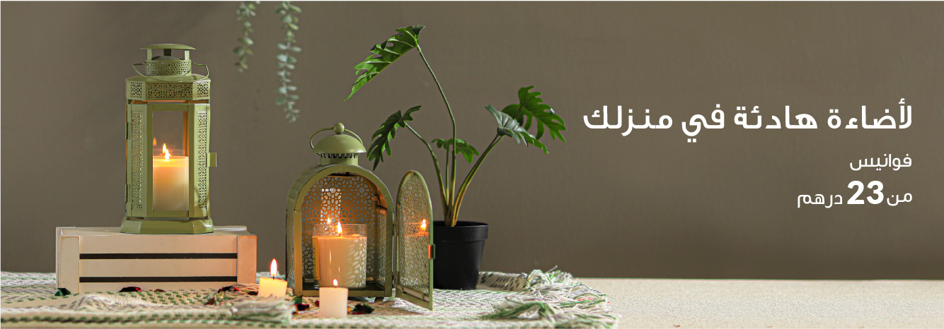 Ramadan Decor - Lanterns Banner - UAE