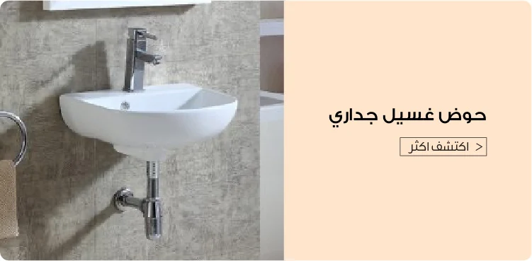 Ramadan - Sanitary Wash Basin Blocks - UAE