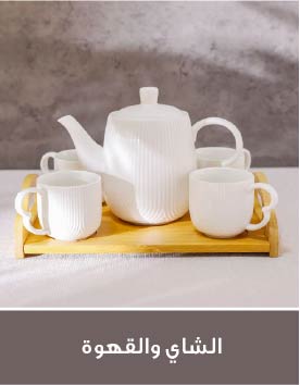 Ramadan Coffee & Tea - UAE