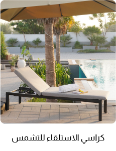 UAE-G24-SBD-Sun Loungers