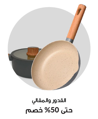 July - NYS - Dining Pots & Pans UAE