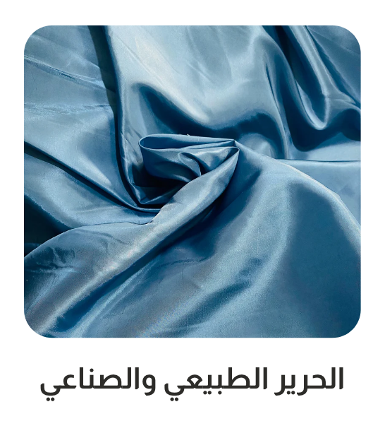 UAE2025 - Customize - Curtains - Real & Faux Silk