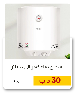 MRSB-SD-Water Heater - 50 L