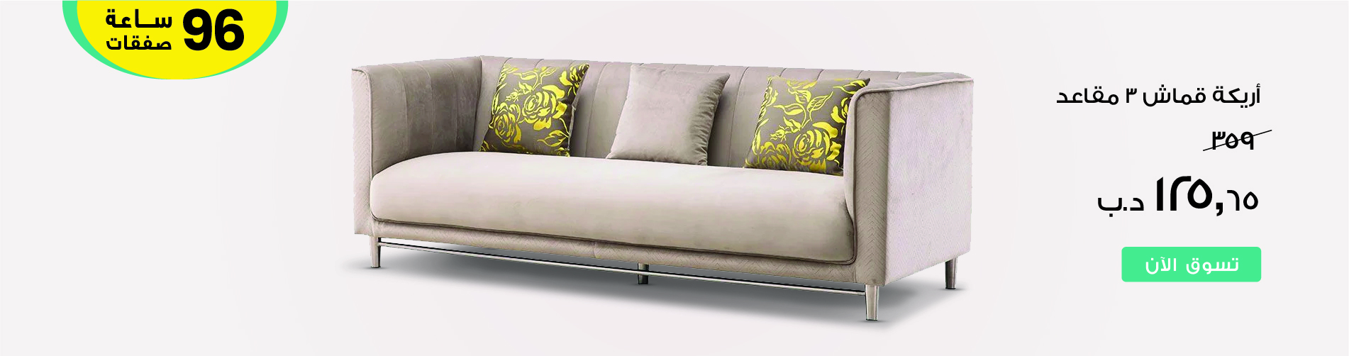 96-Main-Banner-Sofa