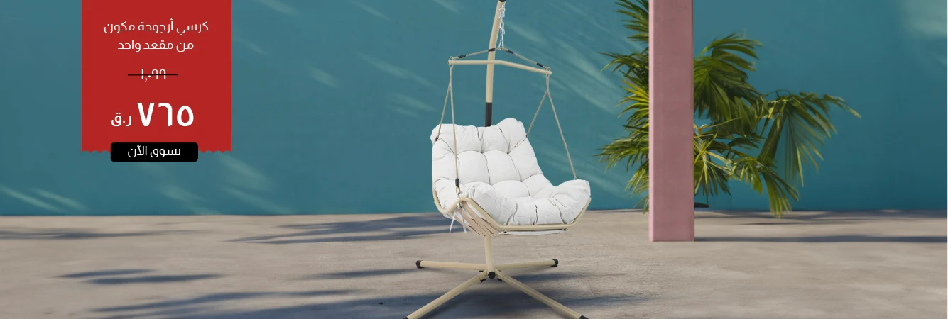 MSQ-CB-1 Seater Swing Chair