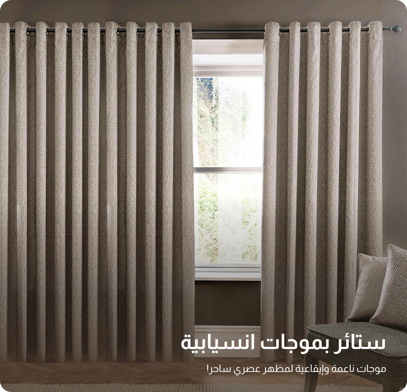 UAE2025 - Customize - Wave Curtains