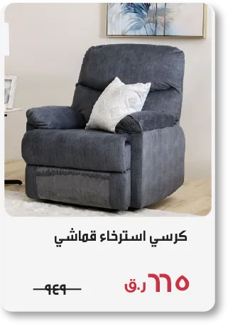 QA-EidOffer-SD-Recliner