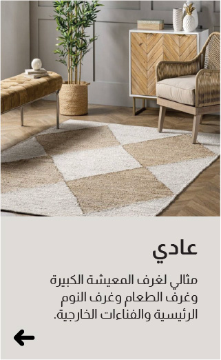 UAE25-Rugs-SBS-Regular