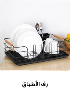 SFF - Accessories Your Way - Blocks- Dining- Dish Rack