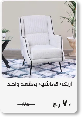 HE-OM-SD-1-Seat-Sofa