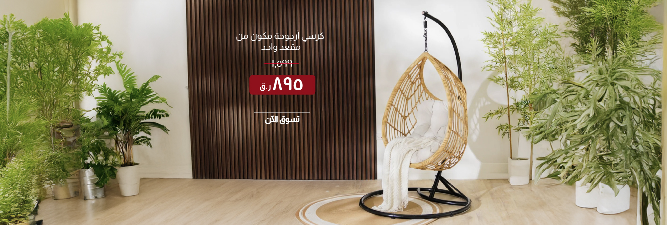 NYOQ-CB-1 Seater Swing Chair