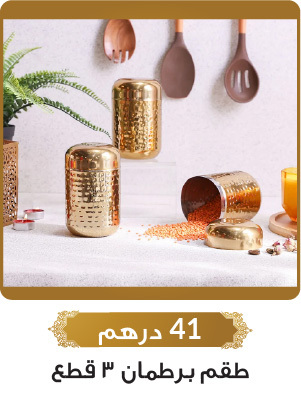 Ramadan - 8Pc Cookware Set - UAE