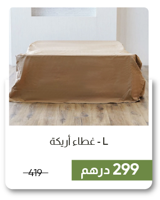 MRSU-G24-SD-Sofa Cover - L