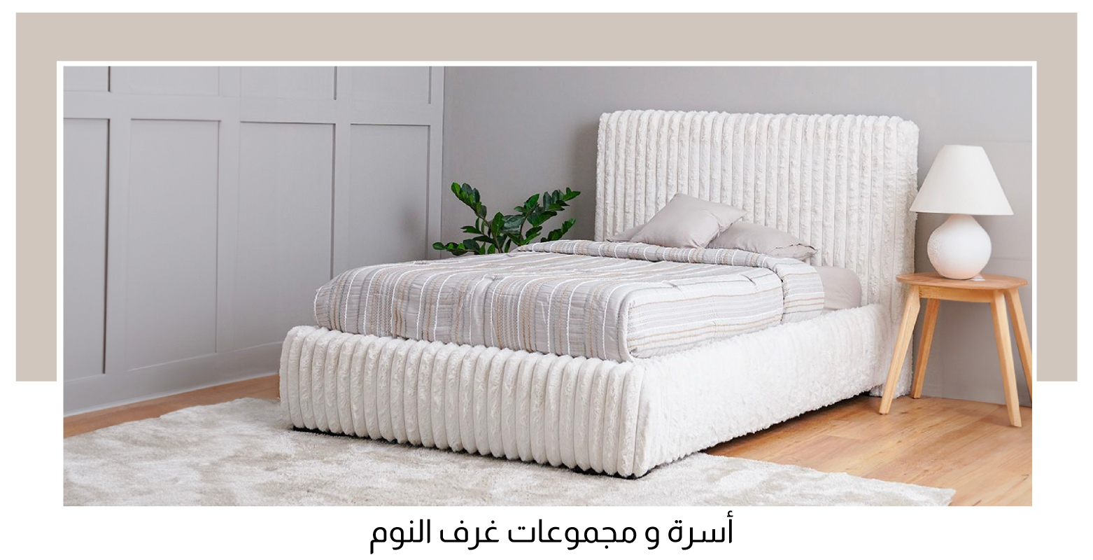 U25 - Bedroom - Ramadan - 2 Blocks