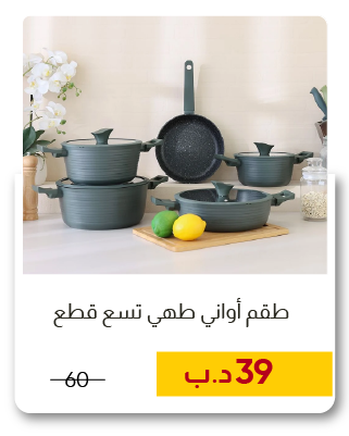 MRSB-SD-9 Pc Cookware Set