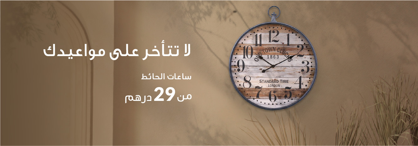 Ramadan Decor - Wall Clocks Banner - UAE