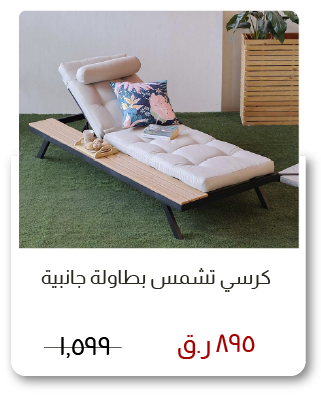 NYOQ-SD-Lounger W Side Table