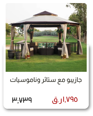 NYOQ-SD-Gazebo W Curtains &Net