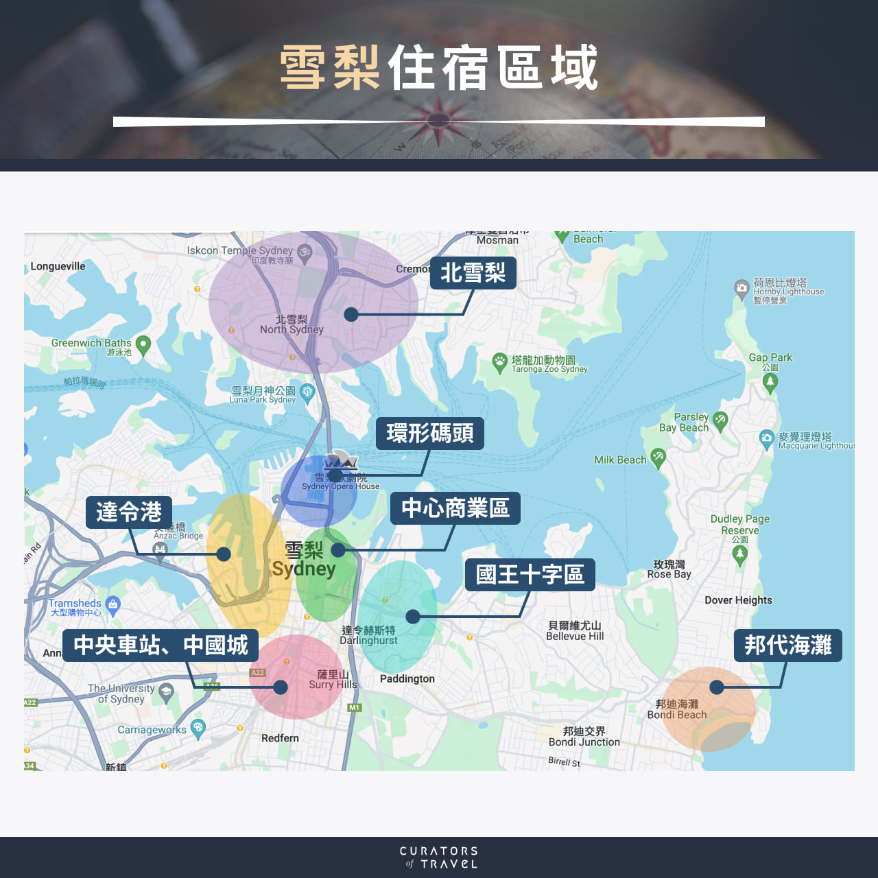 雪梨住宿區域