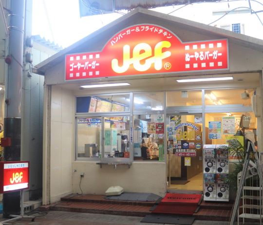 JEF Burger苦瓜漢堡