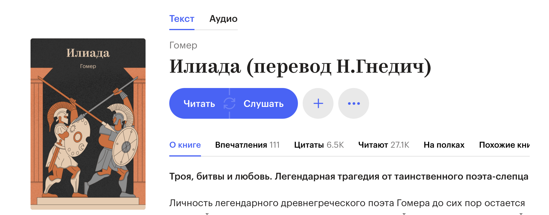Илиада