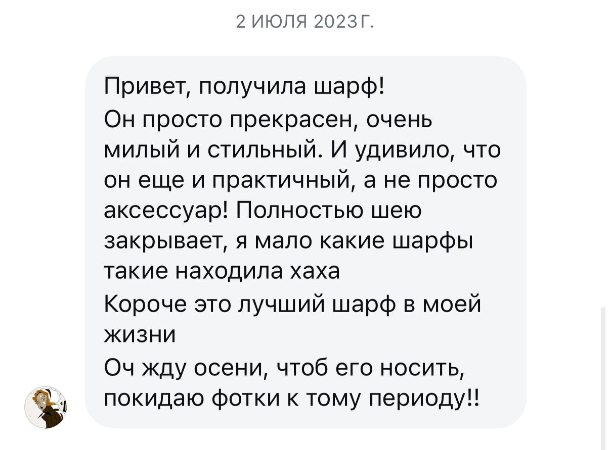 шарфик отзыв