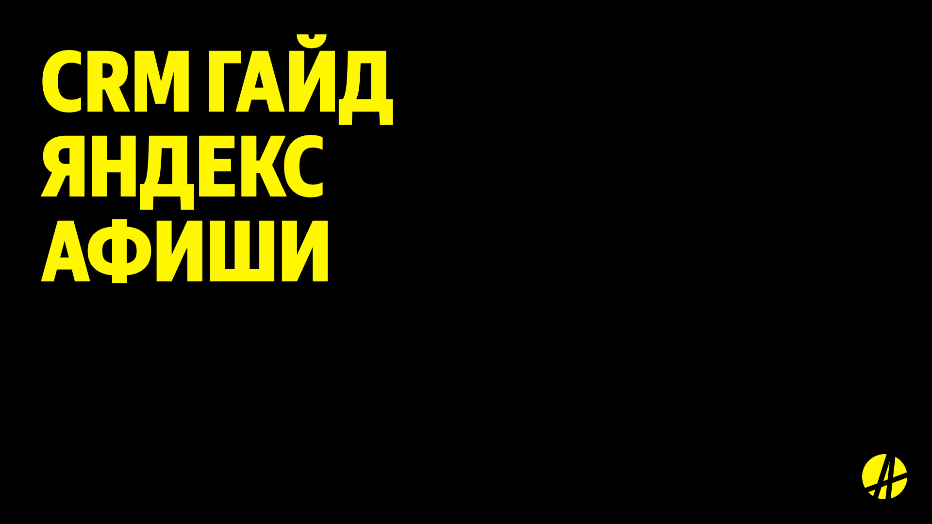 гайд