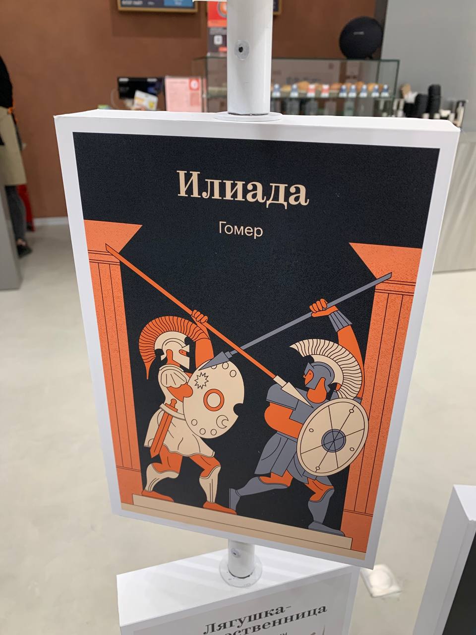 илиада