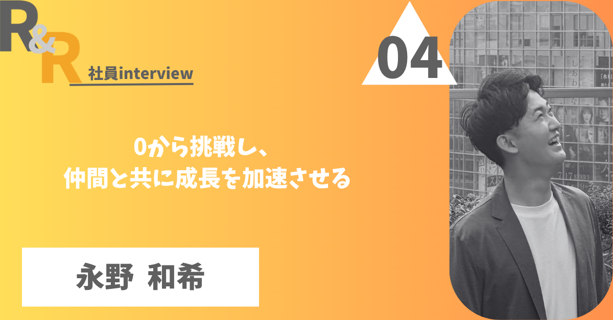 Roots&Routes受講者の声 - 社員インタビュー4