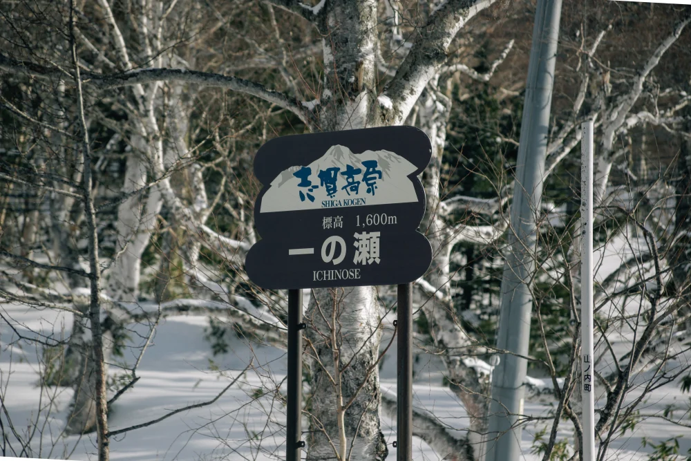 Et skilt i skistedet Shiga Kogen, Japan